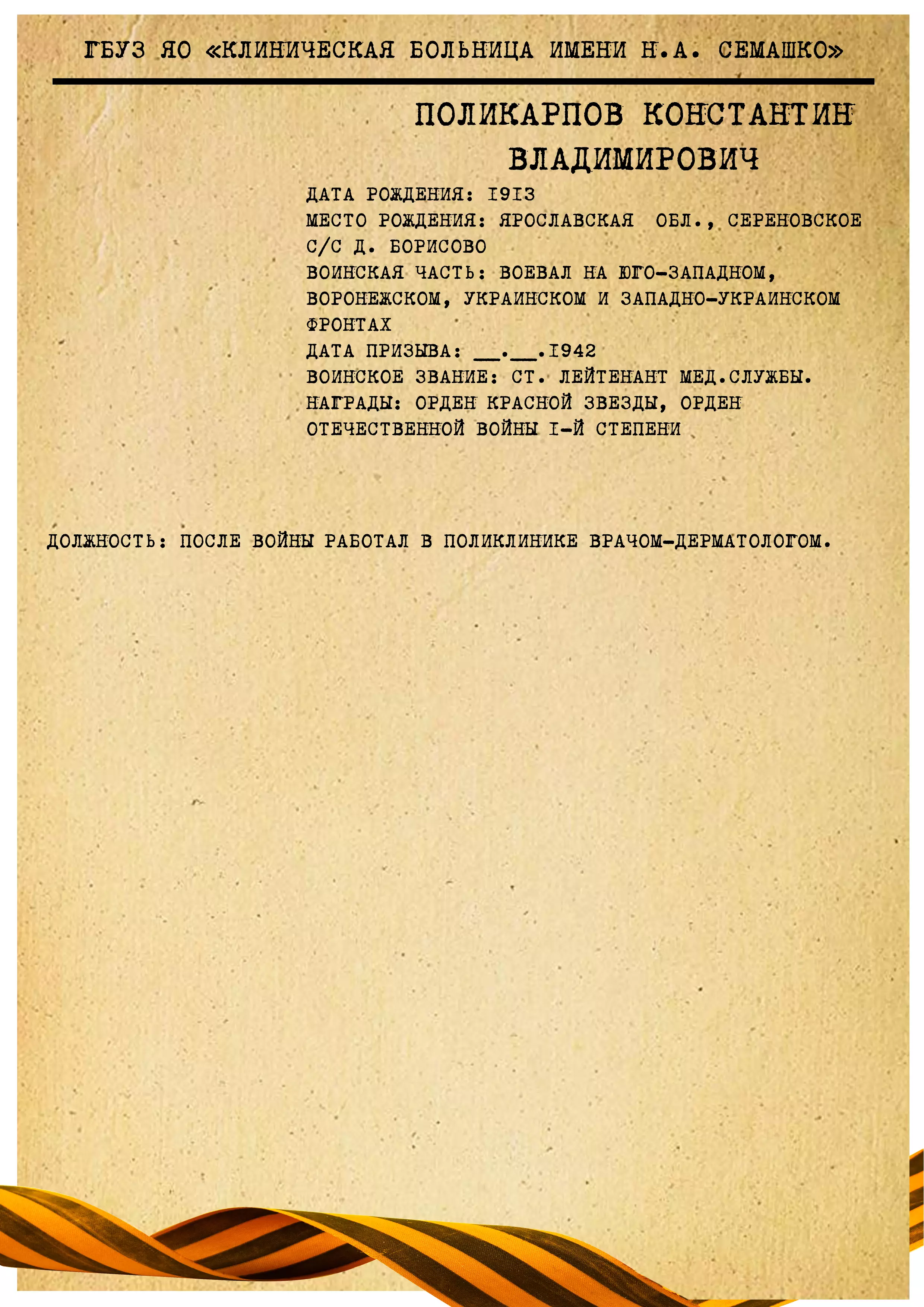 Поликарпов Константин Владимирович.webp